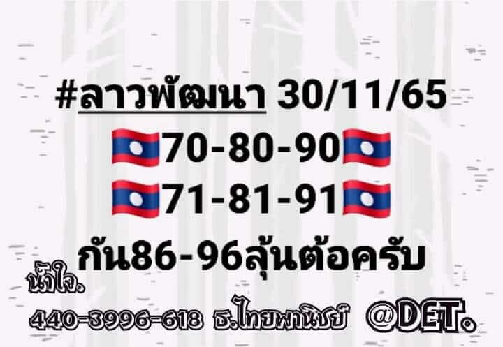 หวยลาว 30/11/65 ชุดที่ 9