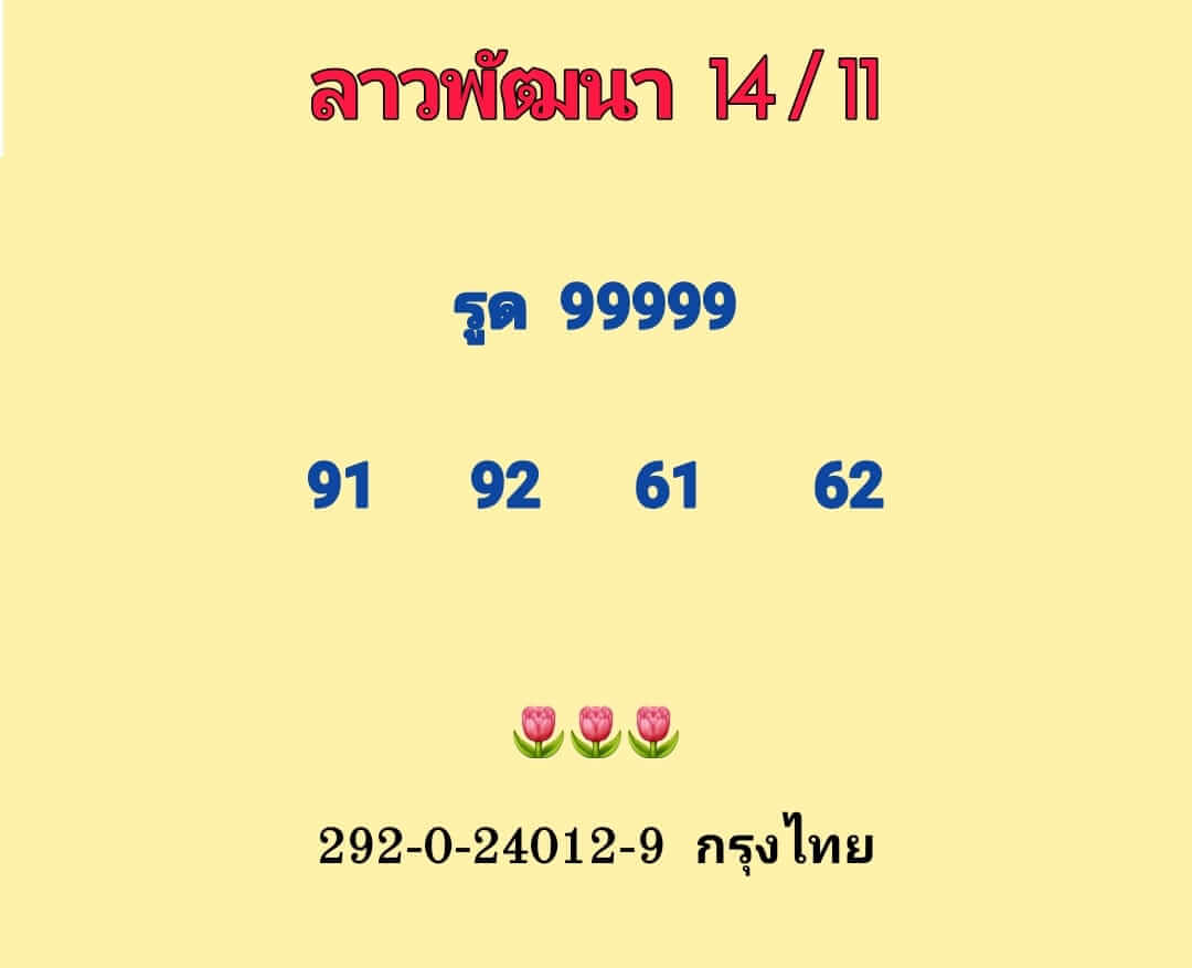 หวยลาว 14/11/65 ชุดที่ 6