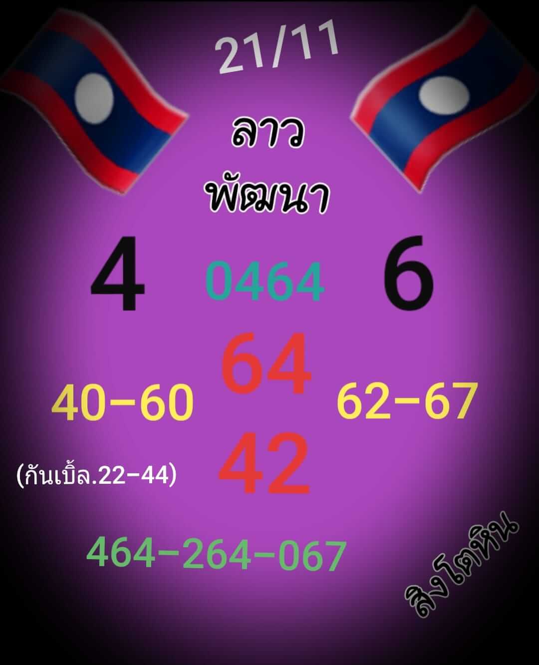 หวยลาว 21/11/65 ชุดที่ 8