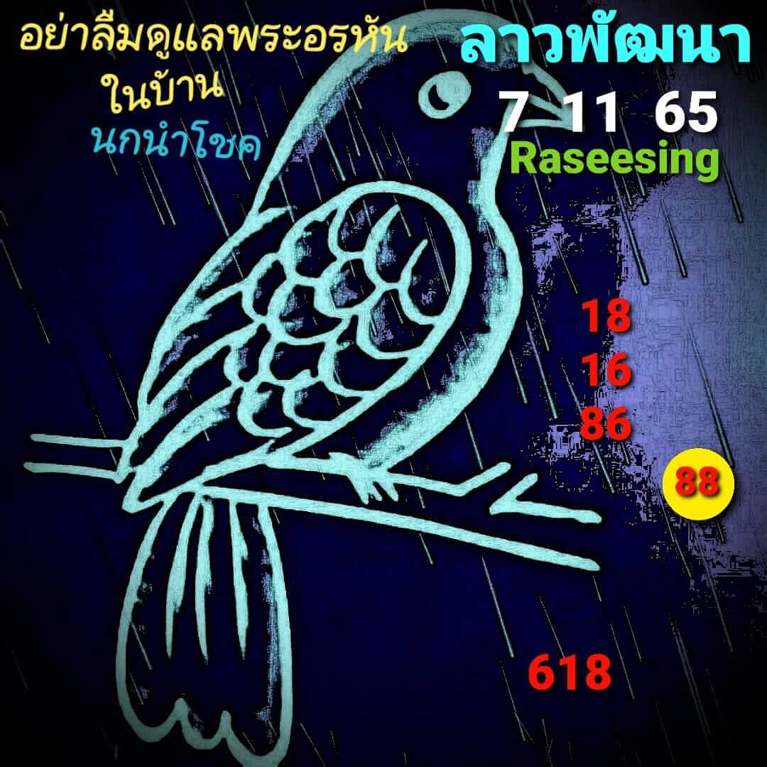 หวยลาว 7/11/65 ชุดที่ 6