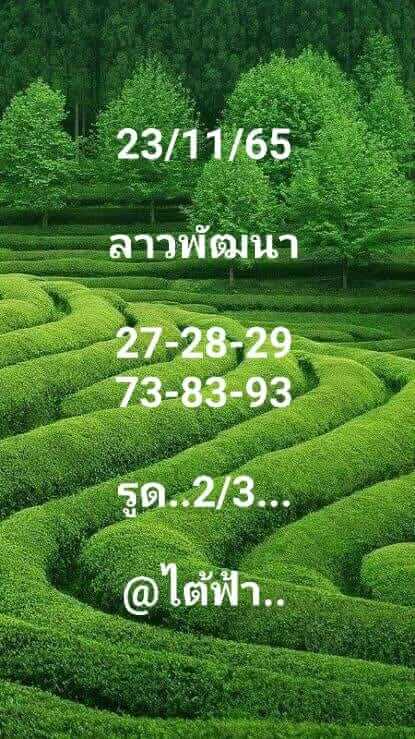 หวยลาว 23/11/65 ชุดที่ 9