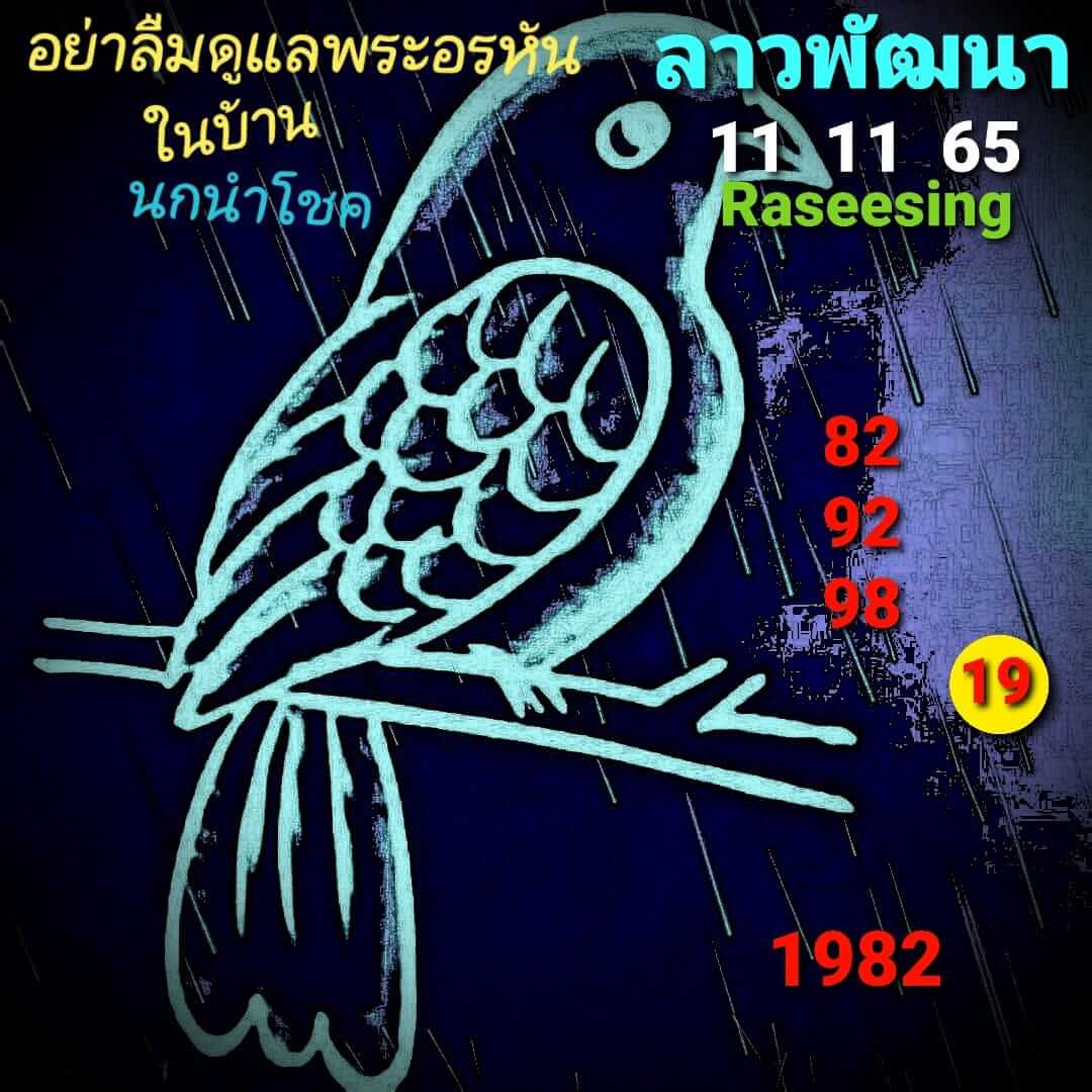 หวยลาว 11/11/65 ชุดที่ 5