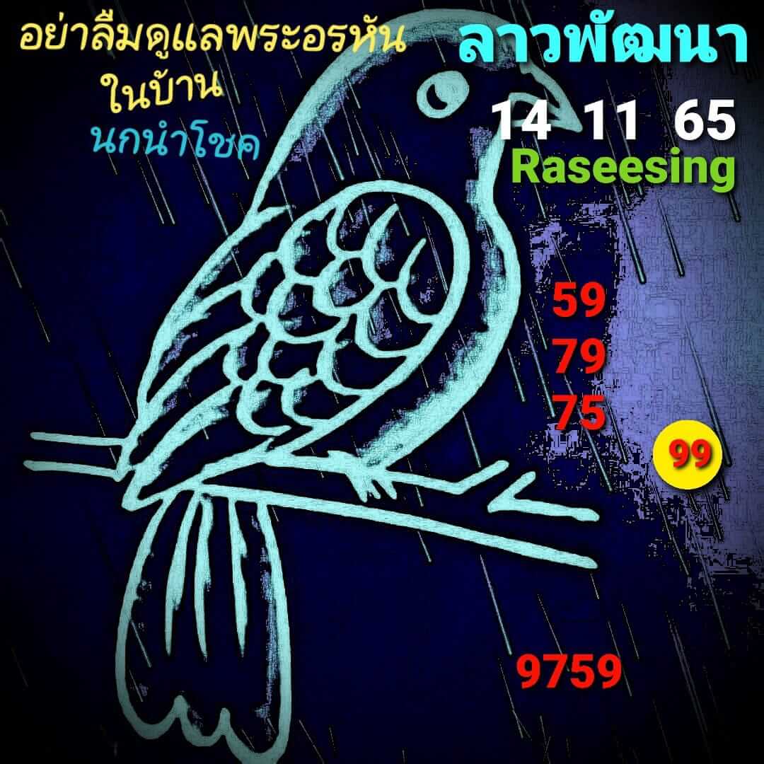 หวยลาว 14/11/65 ชุดที่ 5