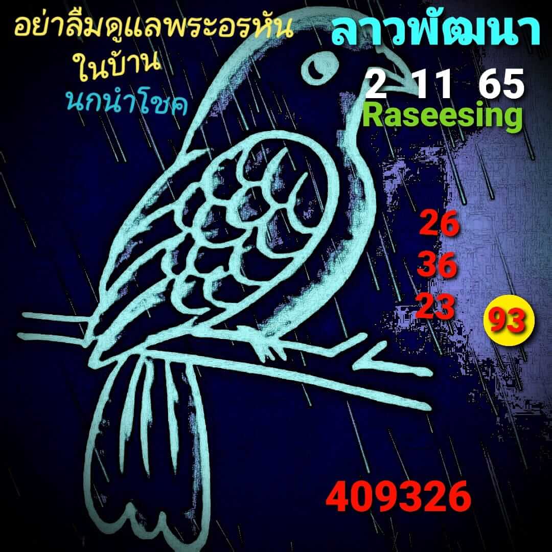 หวยลาว 2/11/65 ชุดที่ 10