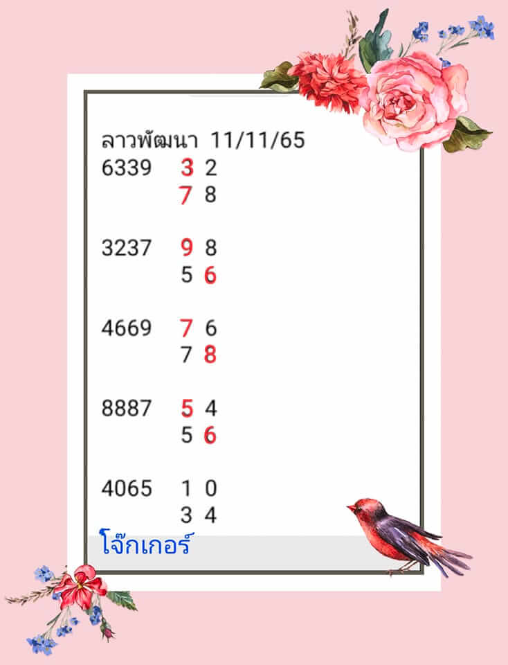 หวยลาว 11/11/65 ชุดที่ 6