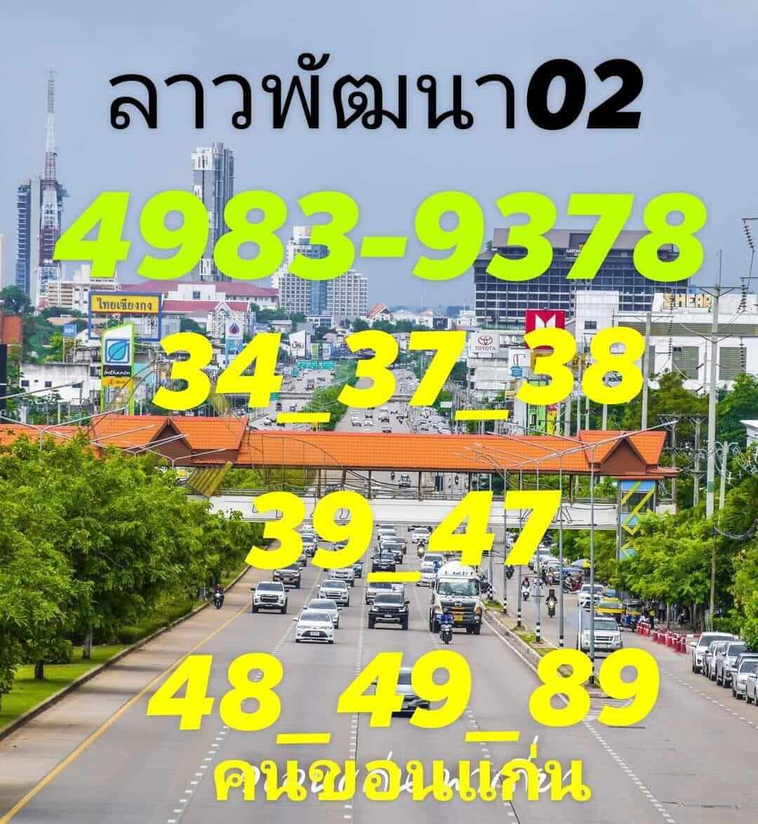 หวยลาว 2/11/65 ชุดที่ 8