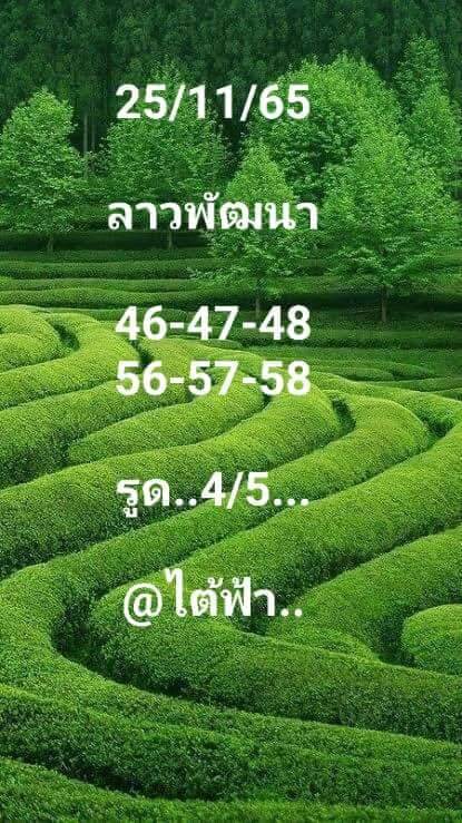 หวยลาว 25/11/65 ชุดที่ 3