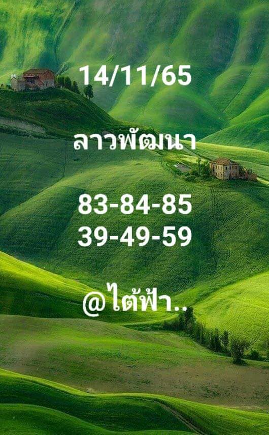 หวยลาว 14/11/65 ชุดที่ 1