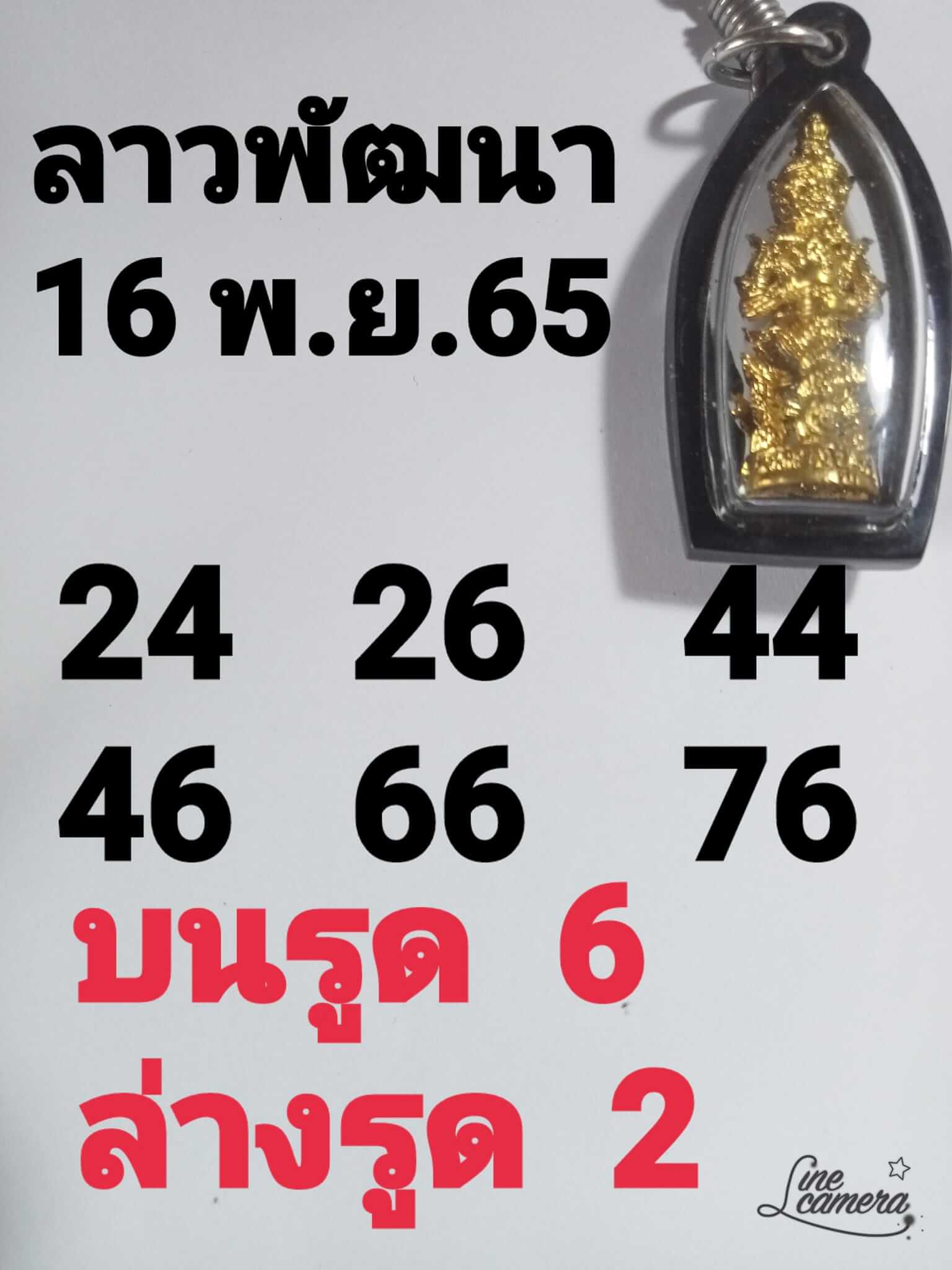 หวยลาว 16/11/65 ชุดที่ 1