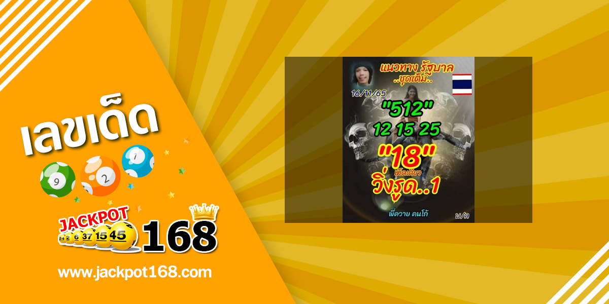 หวยลูกพ่อวิษณุกรรม 16/11/65 หวยดัง พี่ควายคนโก้!