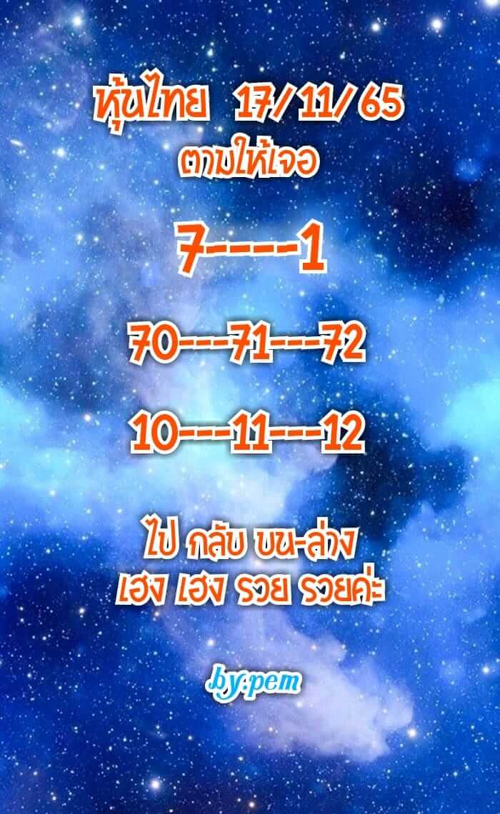 หวยหุ้น 17/11/65 ชุดที่ 9