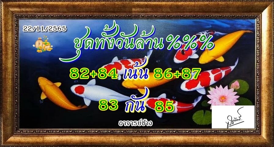 หวยหุ้น 22/11/65 ชุดที่ 8