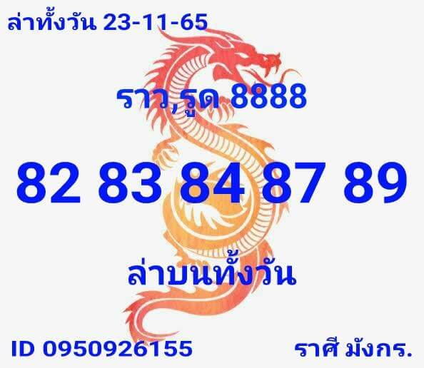 หวยหุ้น 23/11/65 ชุดที่ 10