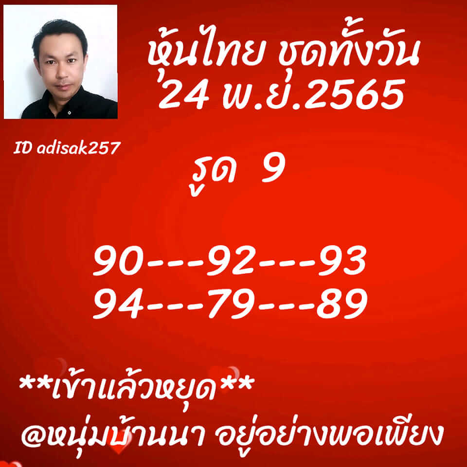 หวยหุ้น 24/11/65 ชุดที่ 10