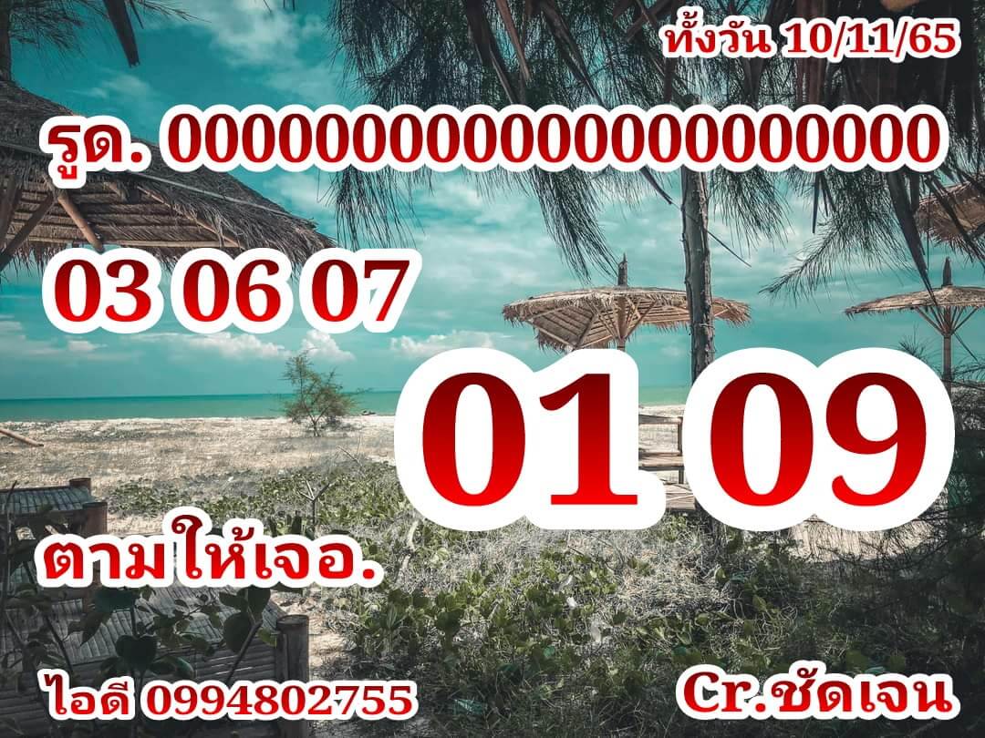 หวยหุ้น 10/11/65 ชุดที่ 10