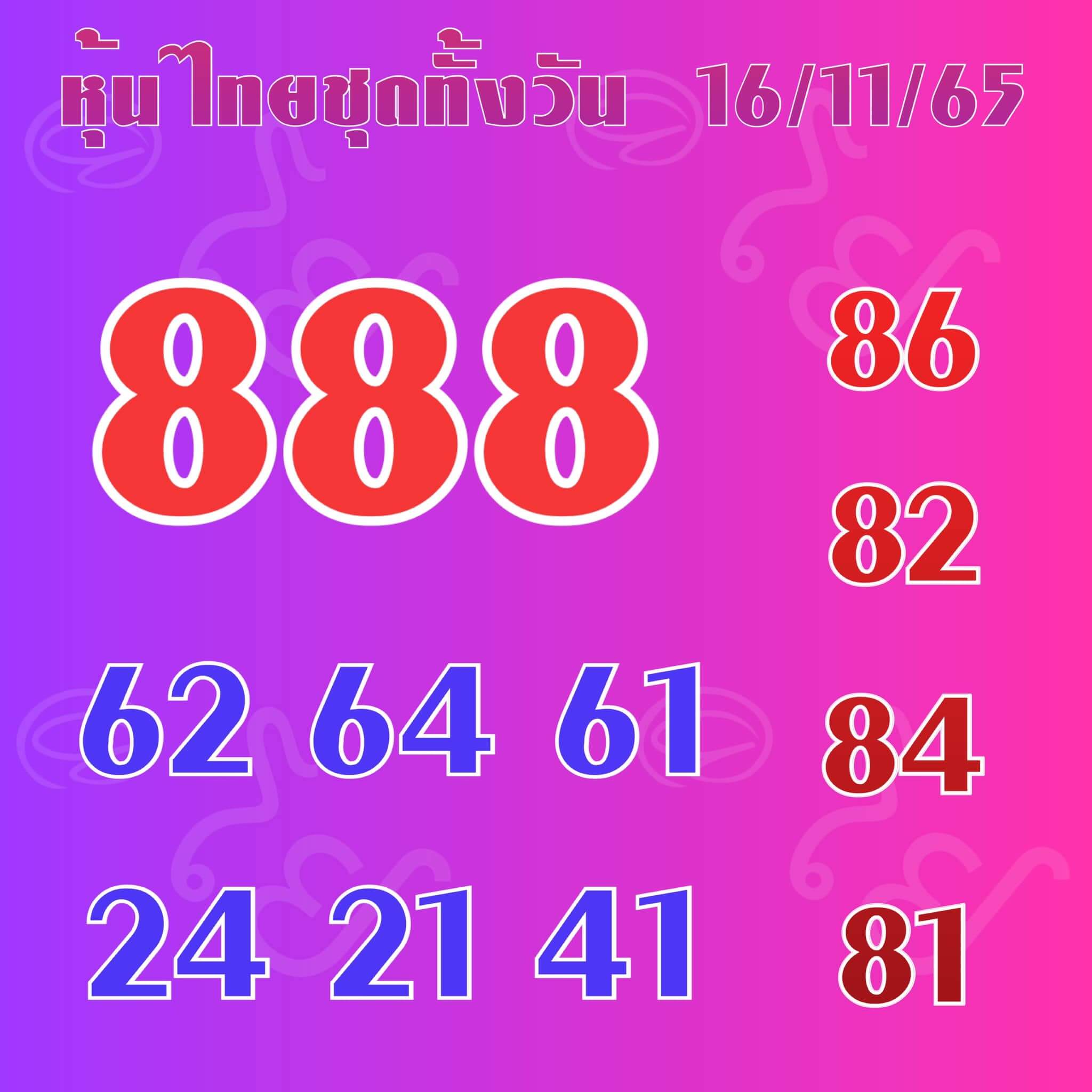 หวยหุ้น 16/11/65 ชุดที่ 1