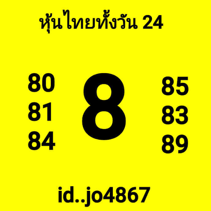 หวยหุ้น 24/11/65 ชุดที่ 4