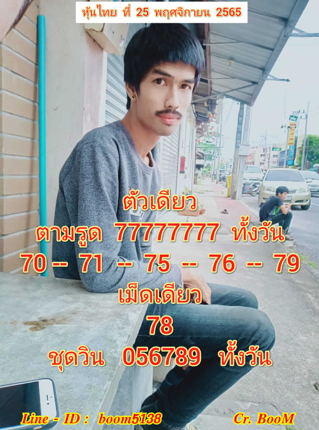 หวยหุ้น 25/11/65 ชุดที่ 3