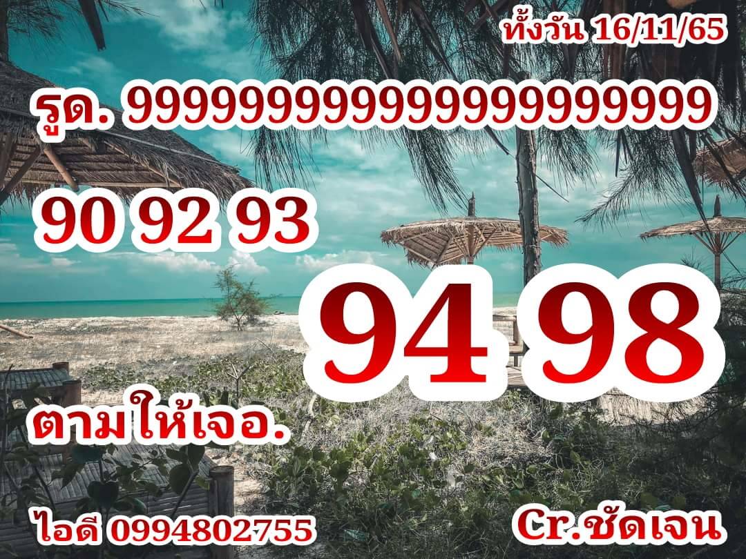 หวยหุ้น 16/11/65 ชุดที่ 7
