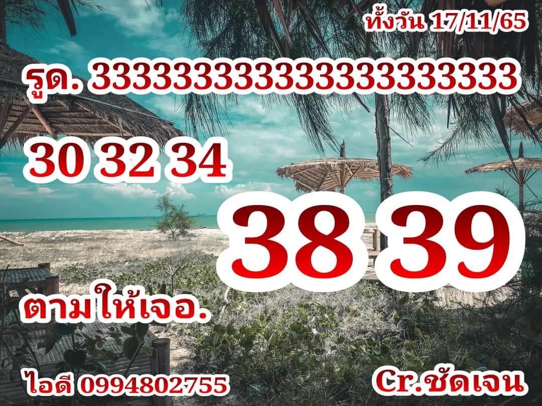 หวยหุ้น 17/11/65 ชุดที่ 10