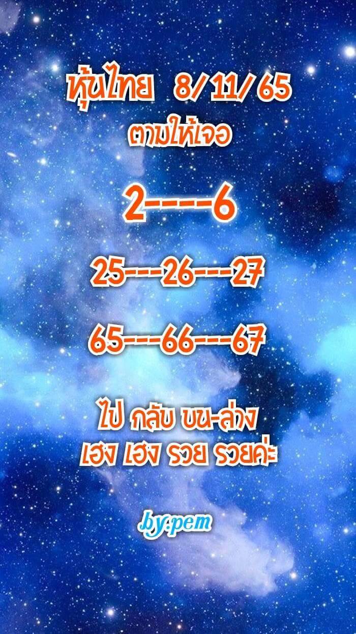 หวยหุ้น 8/11/65 ชุดที่ 10