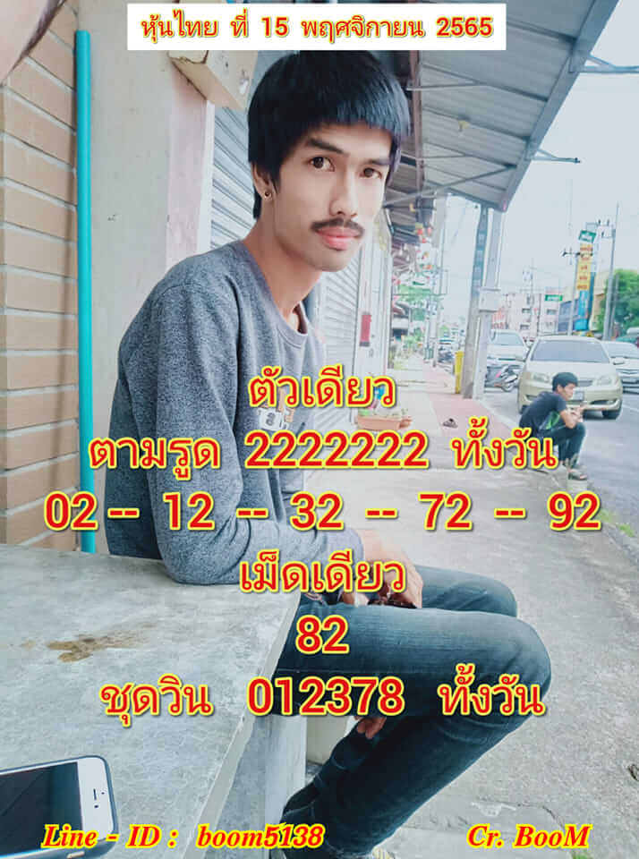 หวยหุ้น 15/11/65  ชุดที่ 10