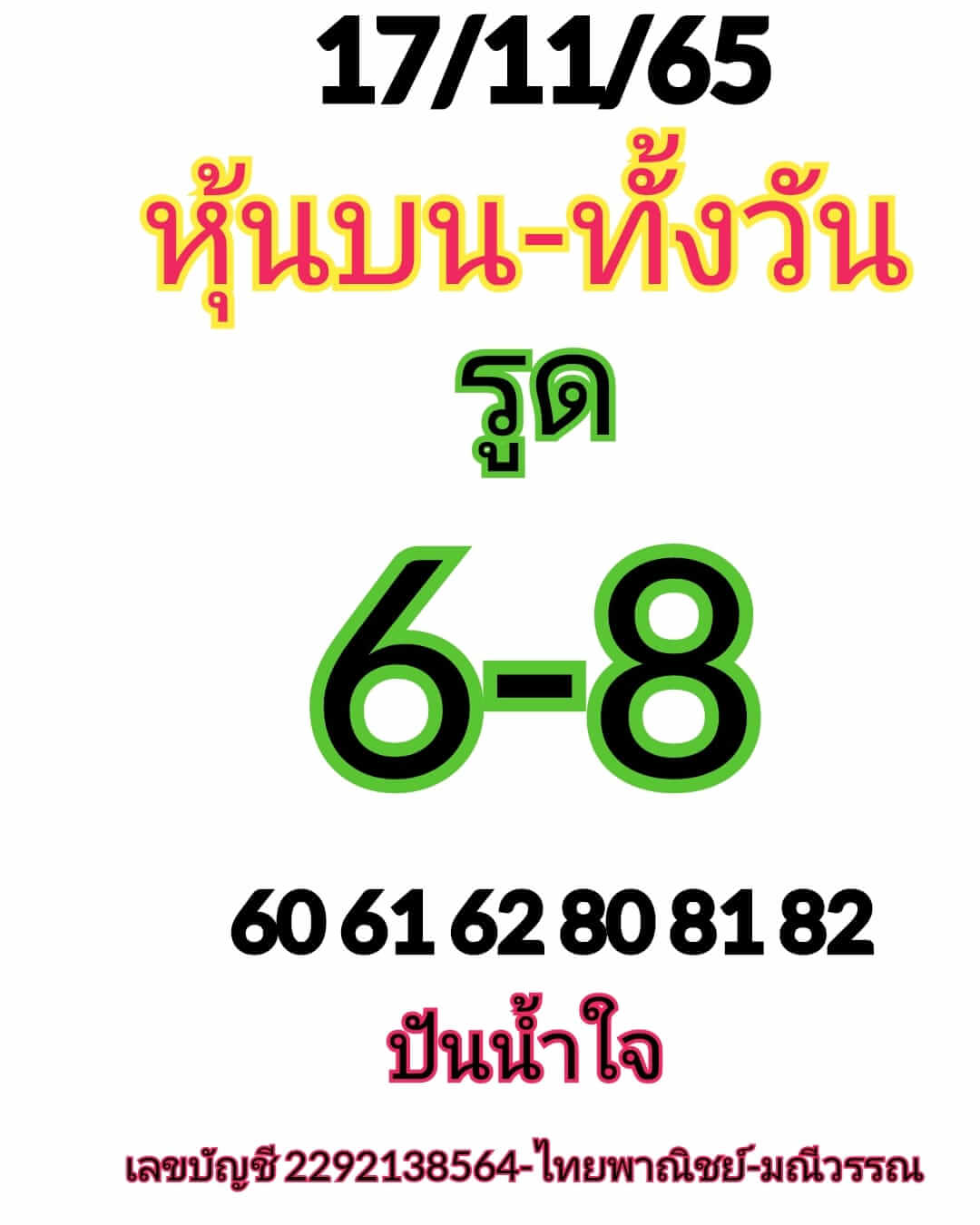 หวยหุ้น 17/11/65 ชุดที่ 7