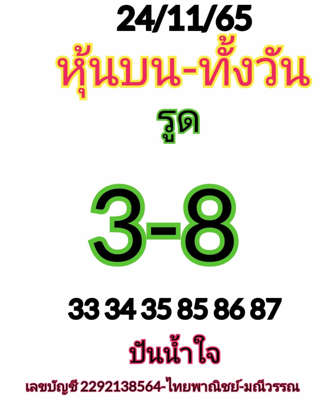 หวยหุ้น 24/11/65 ชุดที่ 7