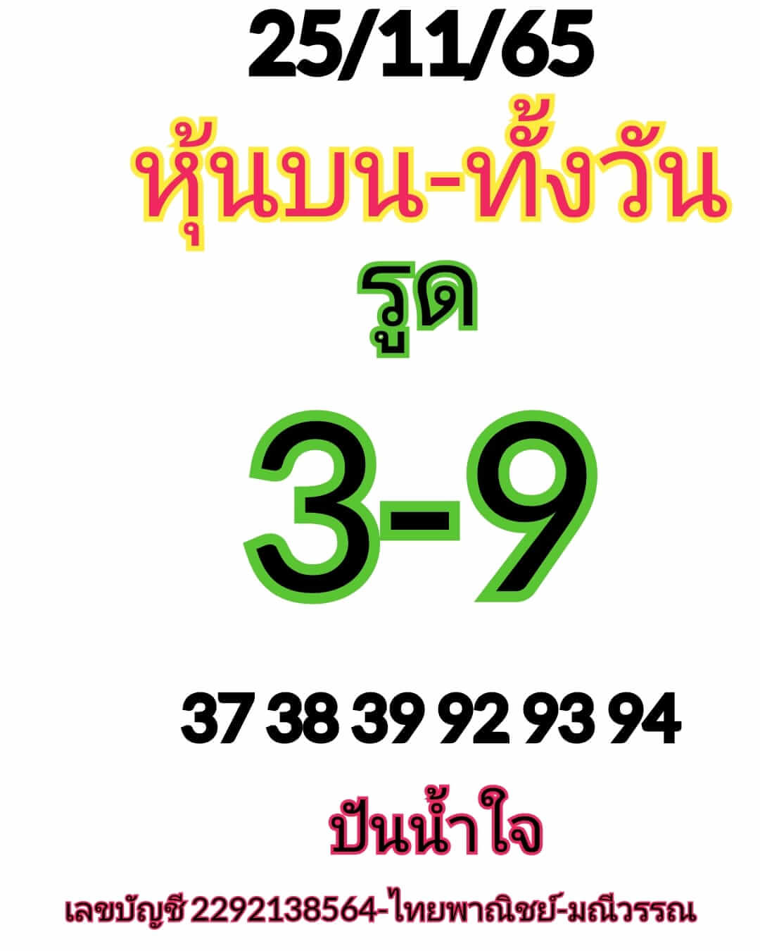 หวยหุ้น 25/11/65 ชุดที่ 8