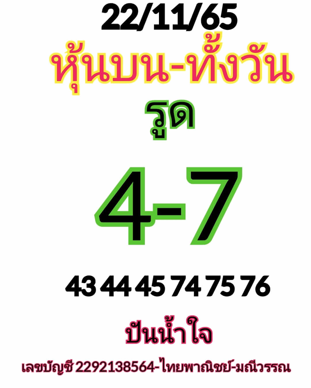 หวยหุ้น 22/11/65 ชุดที่ 6