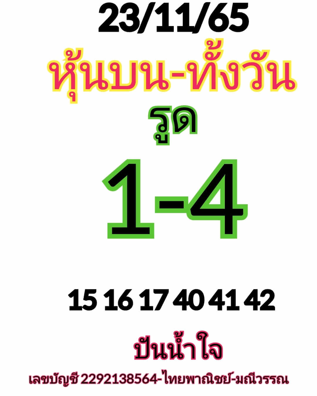 หวยหุ้น 23/11/65 ชุดที่ 7