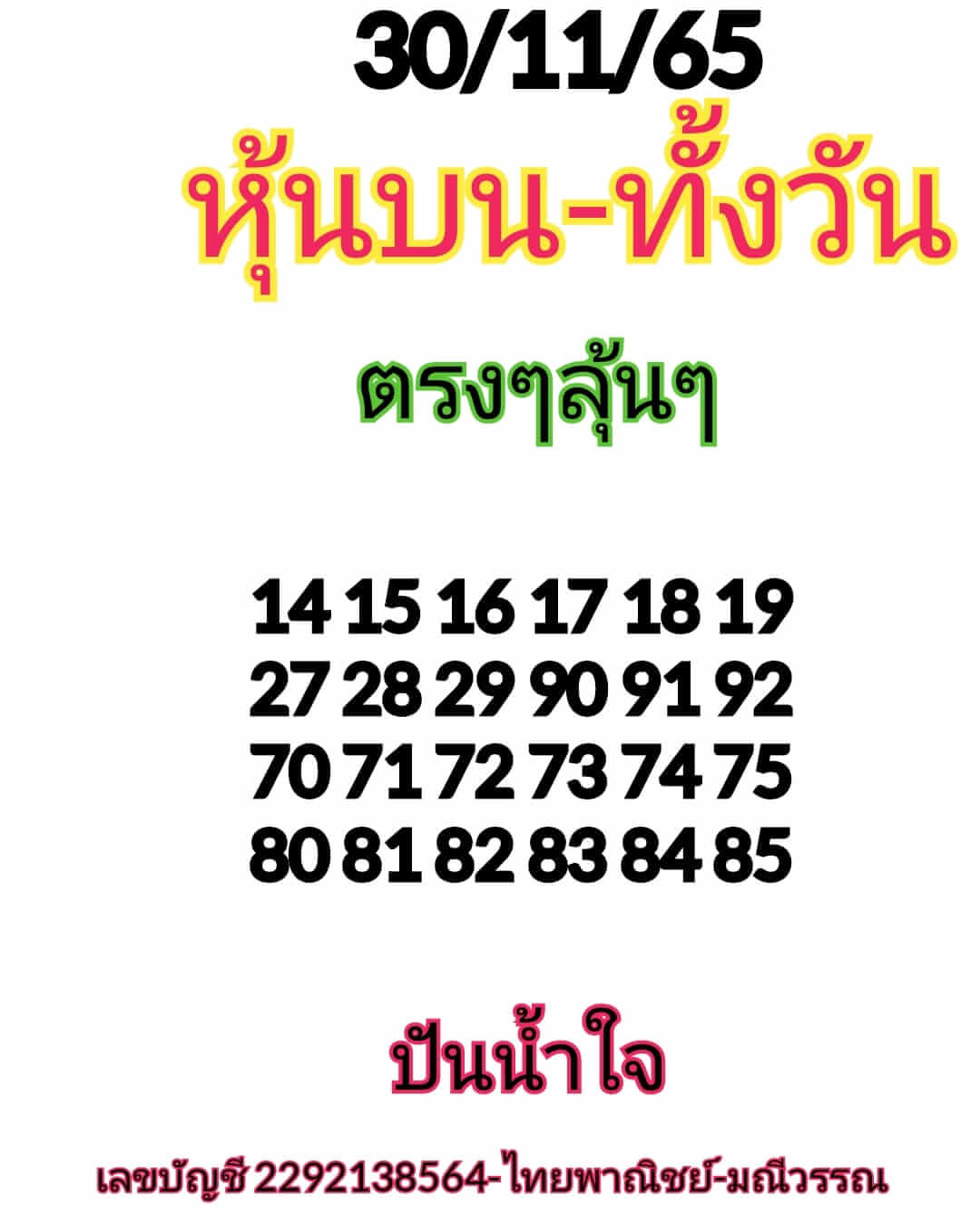 หวยหุ้น 30/11/65 ชุดที่ 8