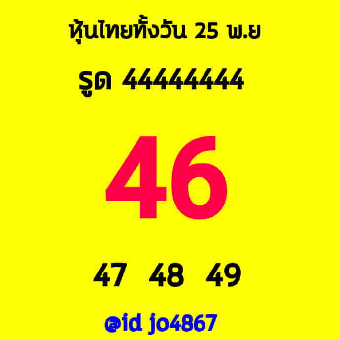 หวยหุ้น 25/11/65 ชุดที่ 1