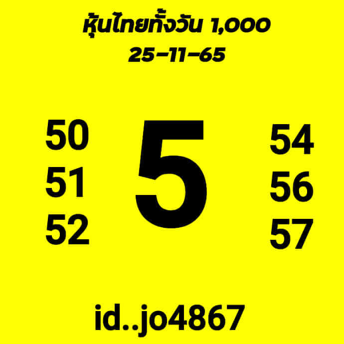 หวยหุ้น 28/11/65 ชุดที่ 4