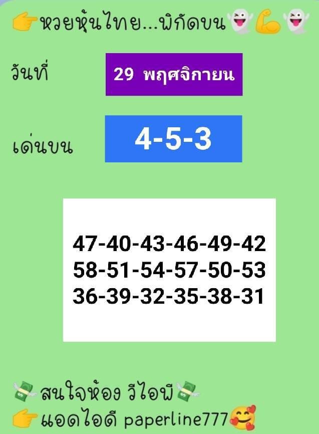 หวยหุ้น 29/11/65 ชุดที่ 5