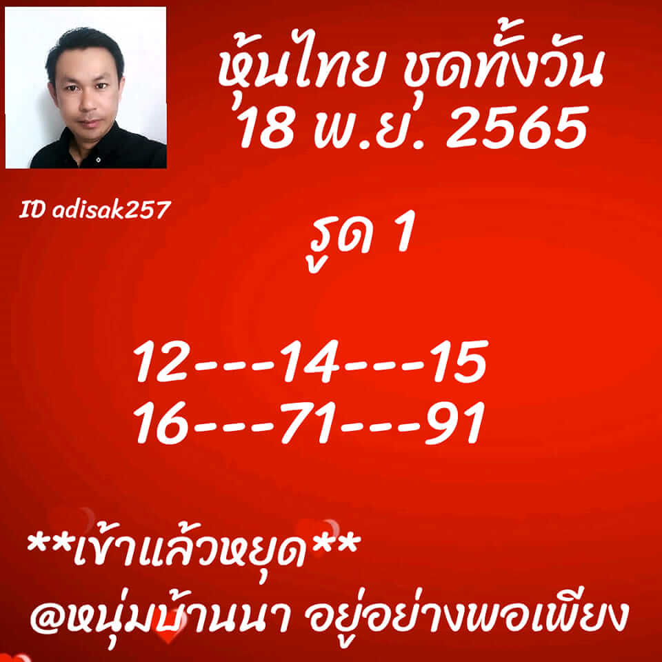 หวยหุ้น 18/11/65 ชุดที่ 7