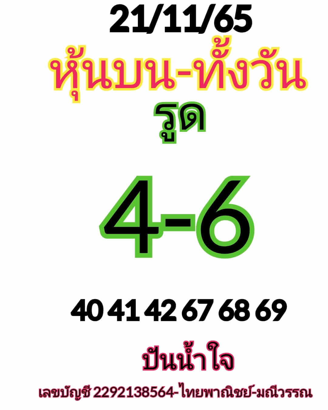 หวยหุ้น 21/11/65 ชุดที่ 6