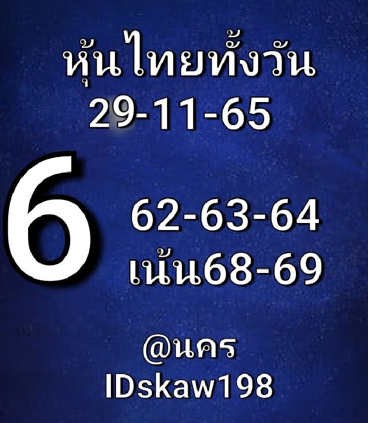 หวยหุ้น 29/11/65 ชุดที่ 6