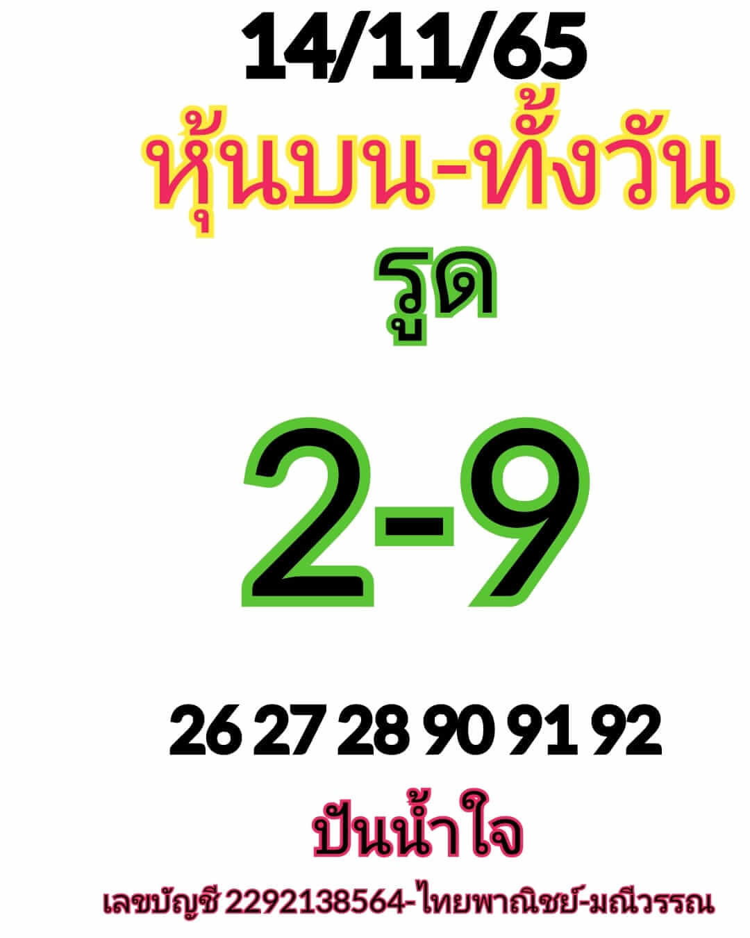 หวยหุ้น 14/11/65 ชุดที่ 5