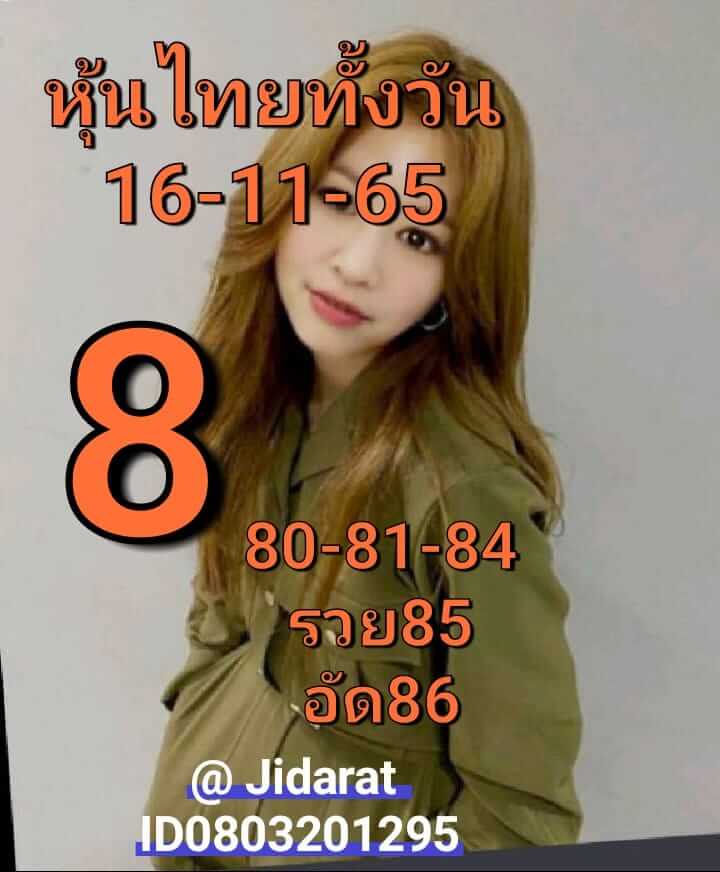 หวยหุ้น 16/11/65 ชุดที่ 3