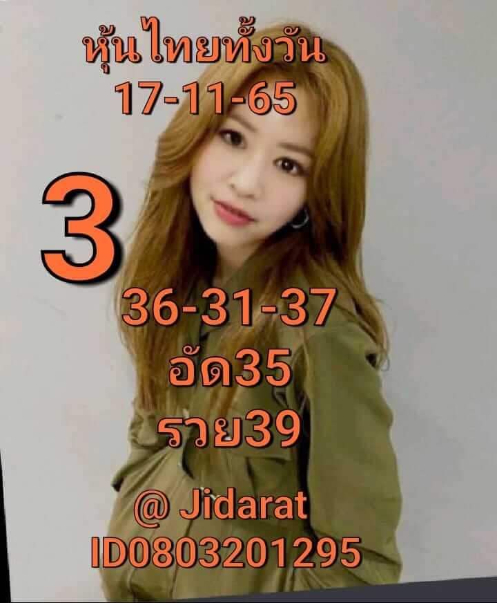 หวยหุ้น 17/11/65 ชุดที่ 3