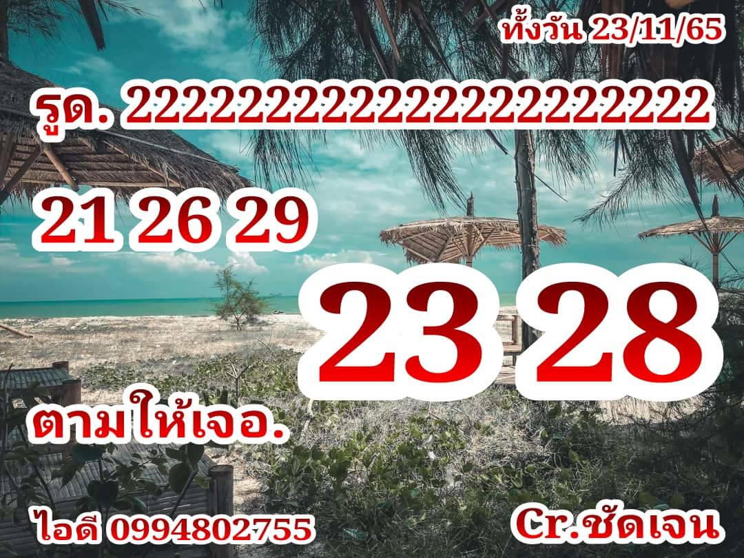 หวยหุ้น 23/11/65 ชุดที่ 2