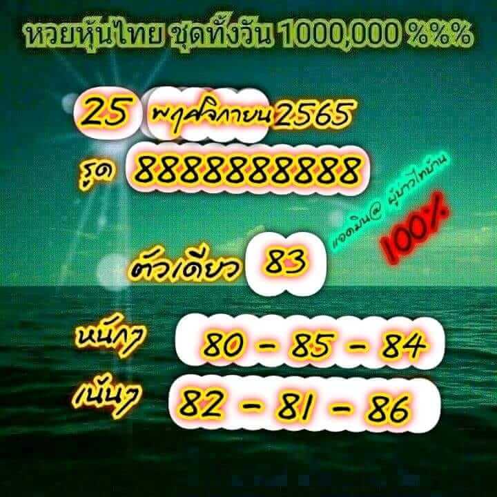 หวยหุ้น 25/11/65 ชุดที่ 5