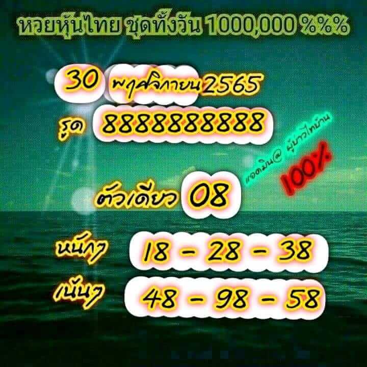 หวยหุ้น 30/11/65 ชุดที่ 5