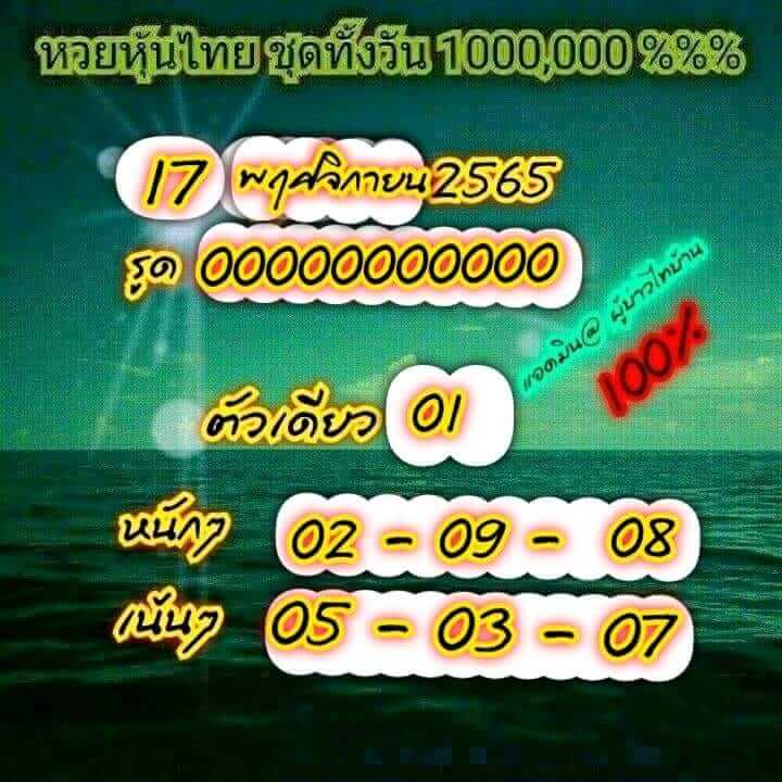หวยหุ้น 17/11/65 ชุดที่ 4