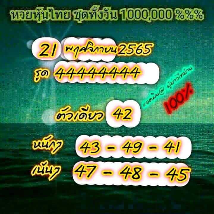 หวยหุ้น 21/11/65 ชุดที่ 2