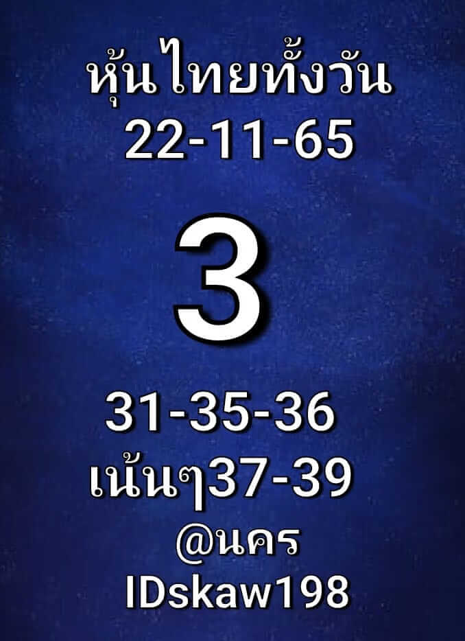 หวยหุ้น 22/11/65 ชุดที่ 3