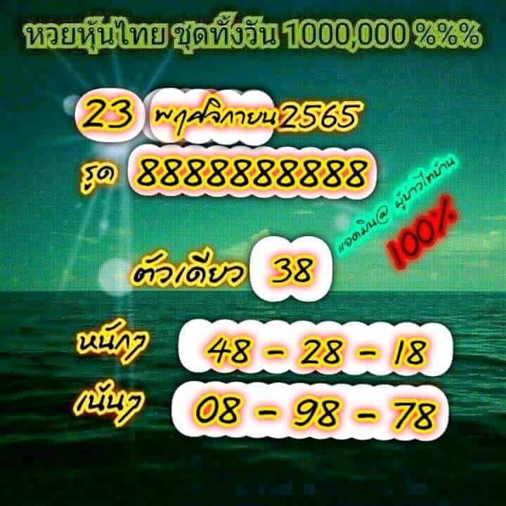 หวยหุ้น 23/11/65 ชุดที่ 3