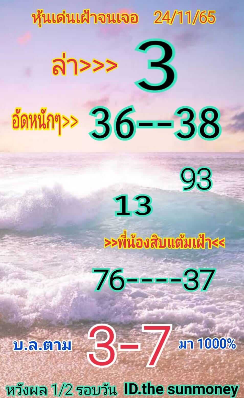 หวยหุ้น 24/11/65 ชุดที่ 3