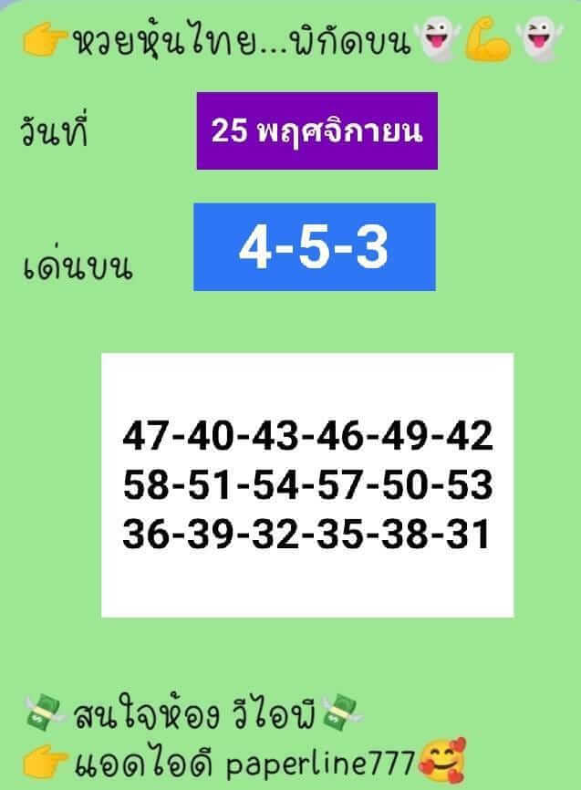 หวยหุ้น 25/11/65 ชุดที่ 6